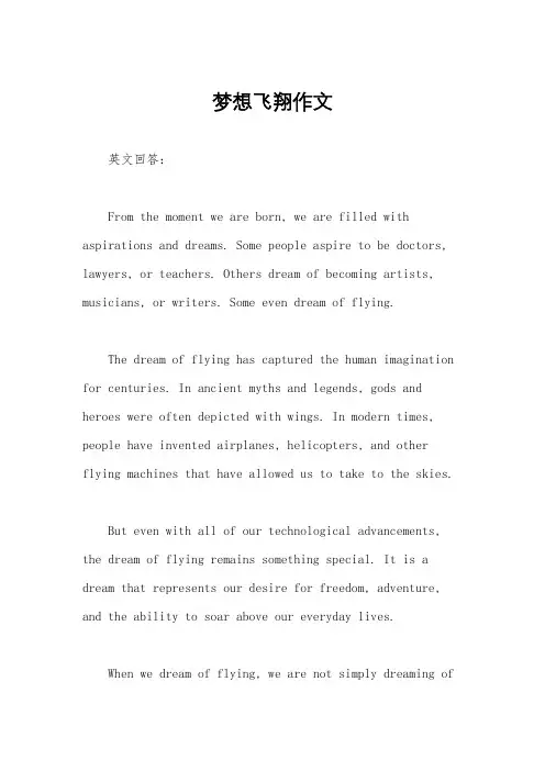 梦想飞翔作文