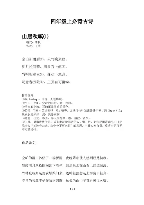 苏教版 四年级上必背古诗