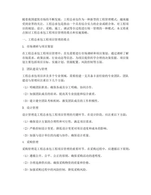 工程总承包工程项目管理