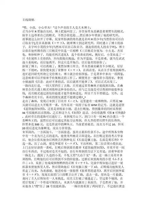 [VIP专享]口袋妖怪叶绿中文版图文攻略