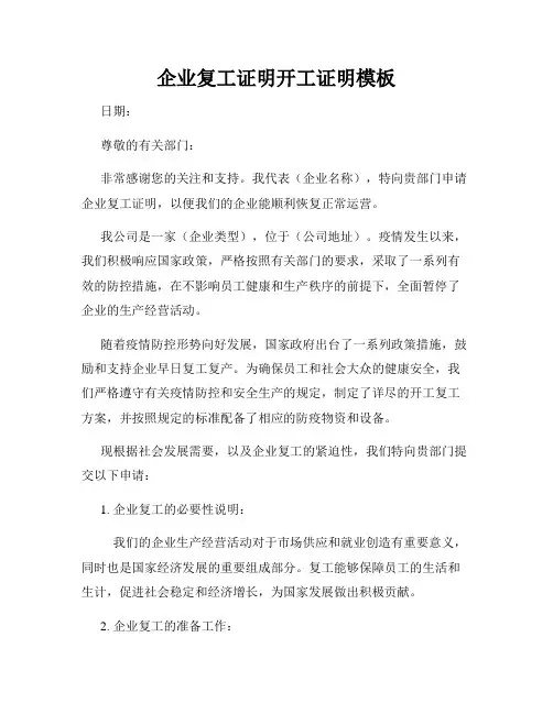 企业复工证明开工证明模板