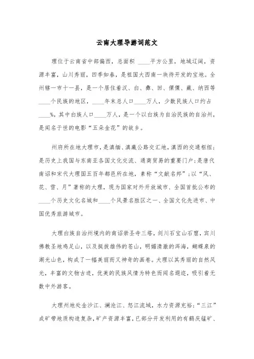 云南大理导游词范文（2篇）