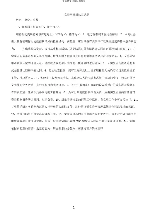 资质认定试题