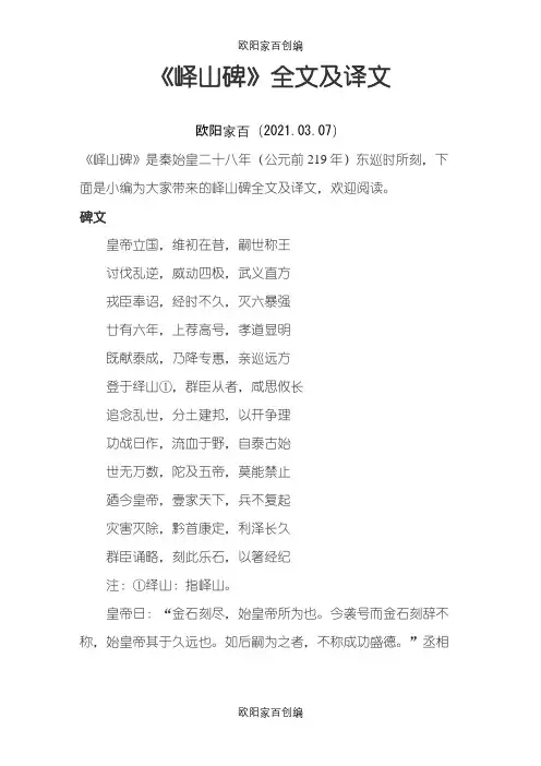 《峄山碑》全文及译文之欧阳家百创编