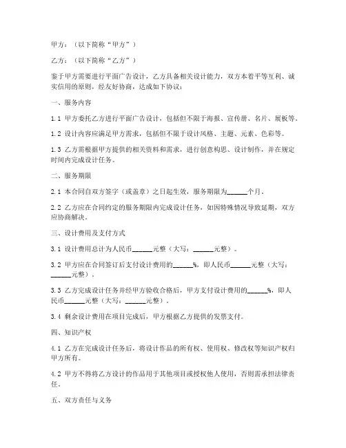 平面广告设计服务合同协议书