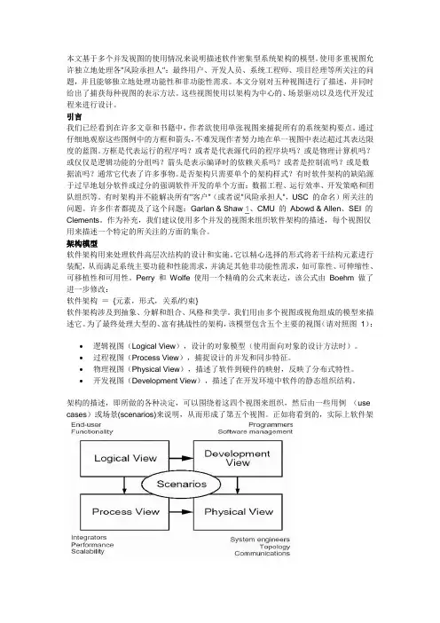 (完整版)体系结构蓝图—软件体系结构的4+1视图(中文版)