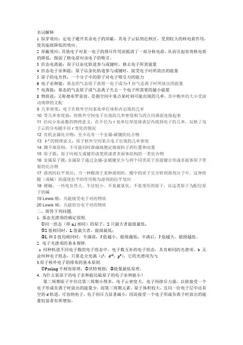 高等无机化学