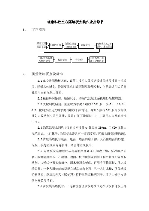 隔墙板墙体作业指导书