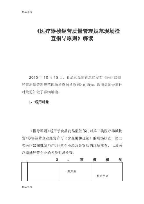 最新《医疗器械经营质量管理规范现场检查指导原则》解读资料