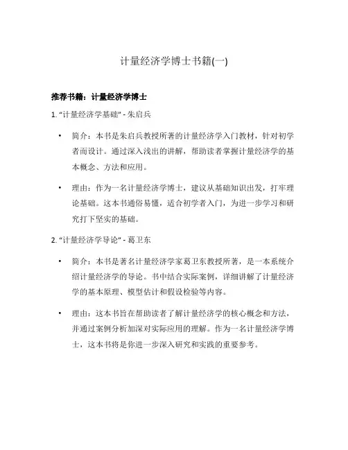 计量经济学博士书籍(一)
