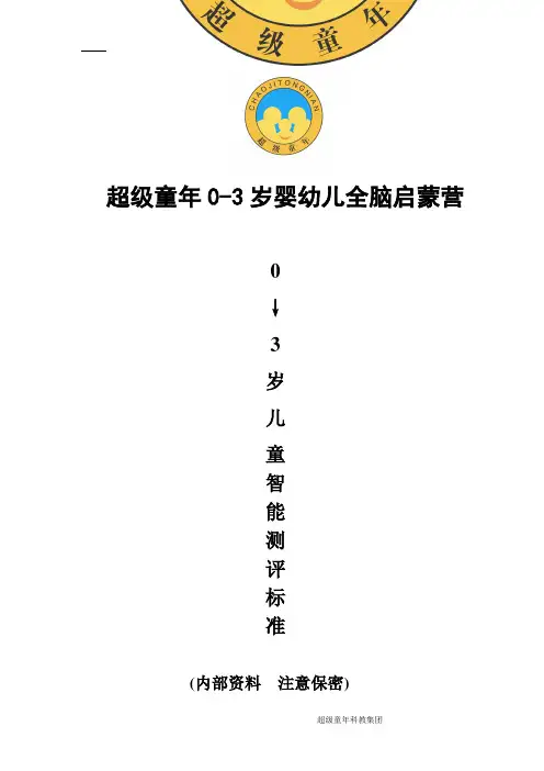 智能测评标准