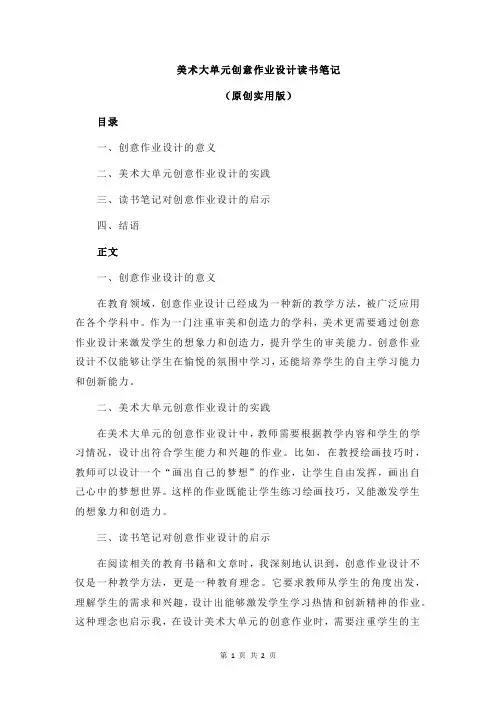 美术大单元创意作业设计读书笔记