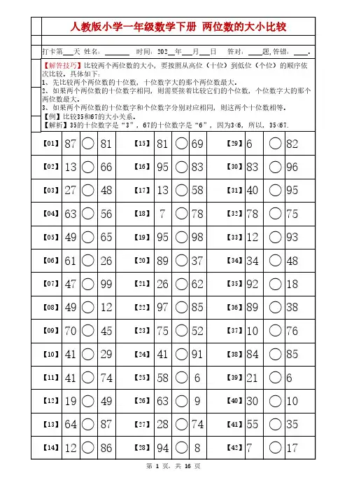 人教版小学一年级数学下册两位数的大小比较练习
