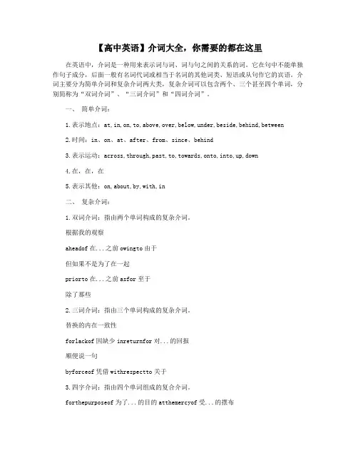 【高中英语】介词大全,你需要的都在这里