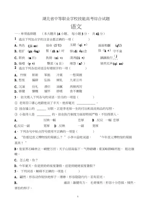 技能高考语文综合试题(含答案)