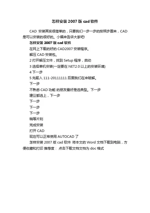 怎样安装2007版cad软件