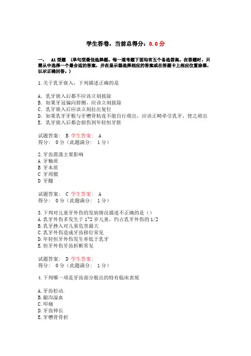 儿童口腔医学第九章人卫题库及答案