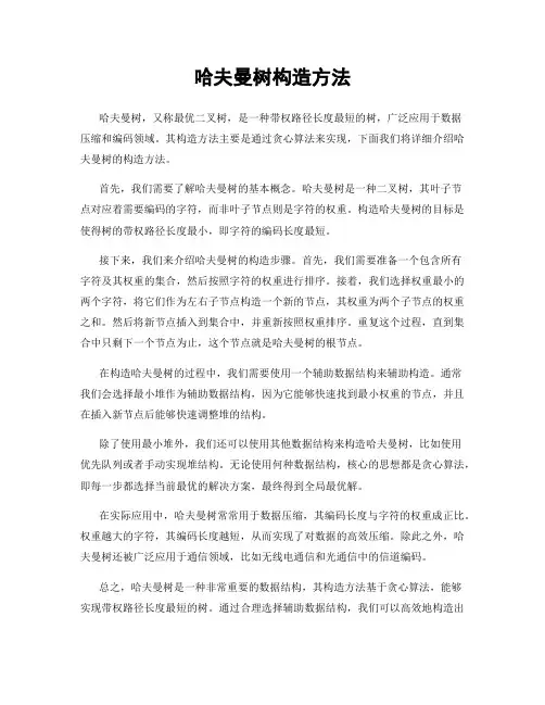 哈夫曼树构造方法