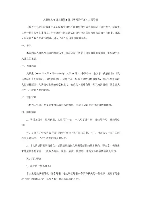 人教版七年级上册语文第五课笔记