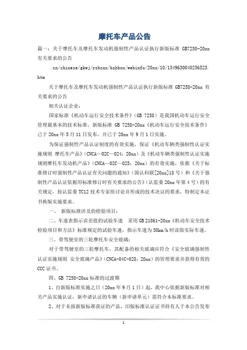 摩托车产品公告