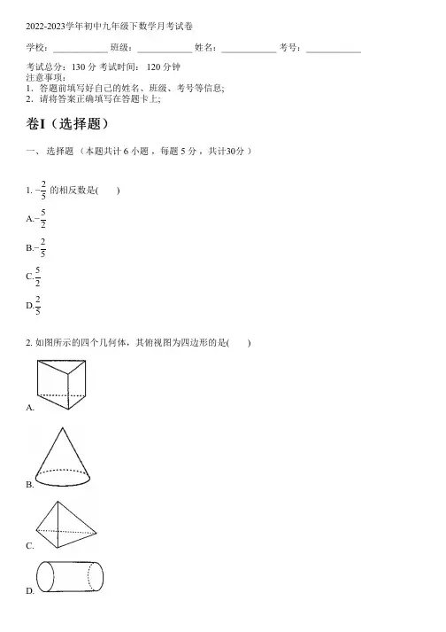 2022-2023学年新人教版九年级下数学月考试卷(含解析)