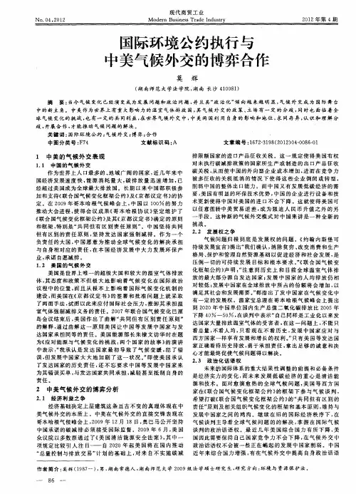 国际环境公约执行与中美气候外交的博弈合作