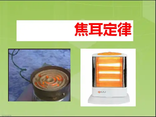 教科版高中物理选修3-1第2章第3节电阻的串联、并联及其应用(共40张PPT)