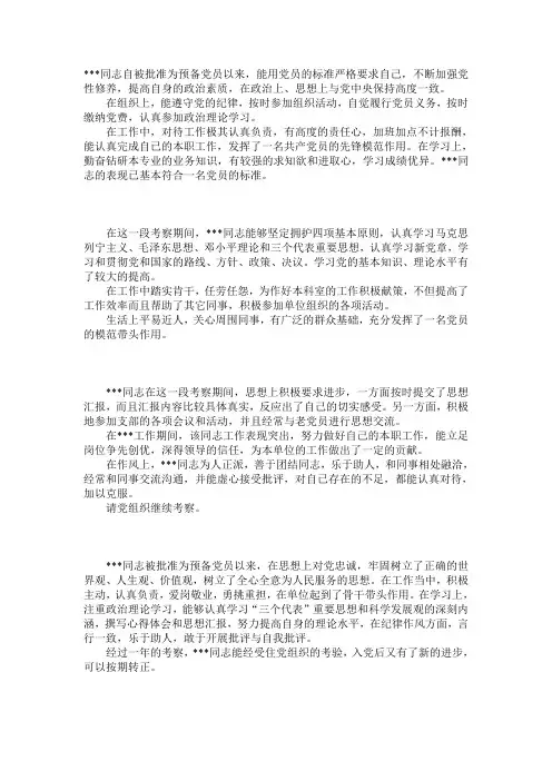 入党积极分子考察评语