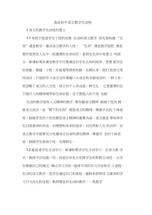 初中语文教学生动性