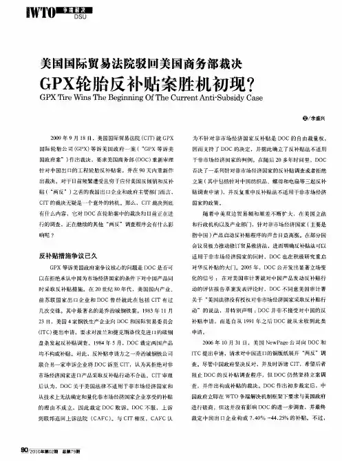 美国国际贸易法院驳回美国商务部裁决 GPX轮胎反补贴案胜机初现？