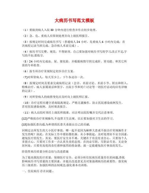 大病历书写范文模板