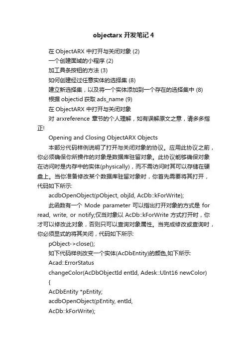 objectarx开发笔记4