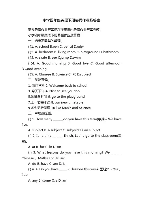 小学四年级英语下册暑假作业及答案