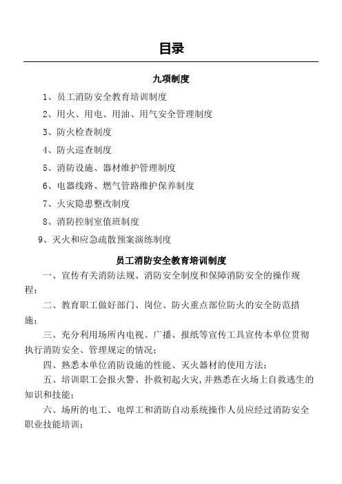 消防安全管理规定守则