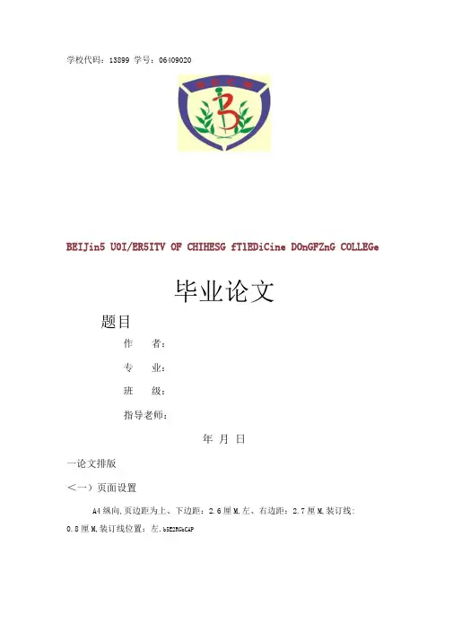 中医专业毕业论文格式及范文