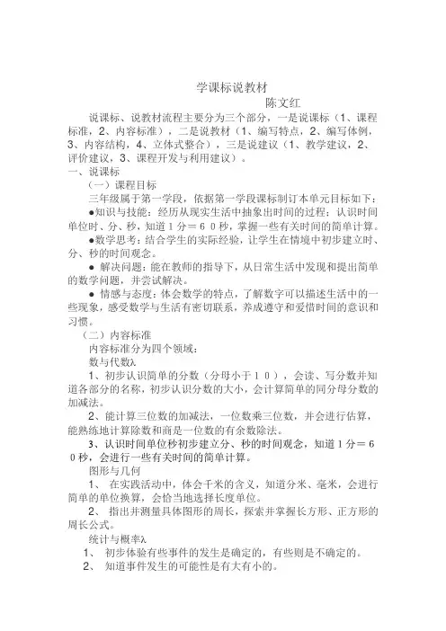 学课标说教材