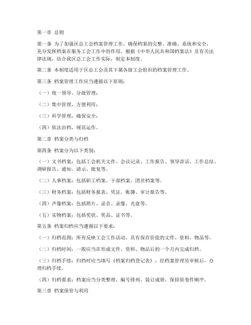 区总工会档案管理制度
