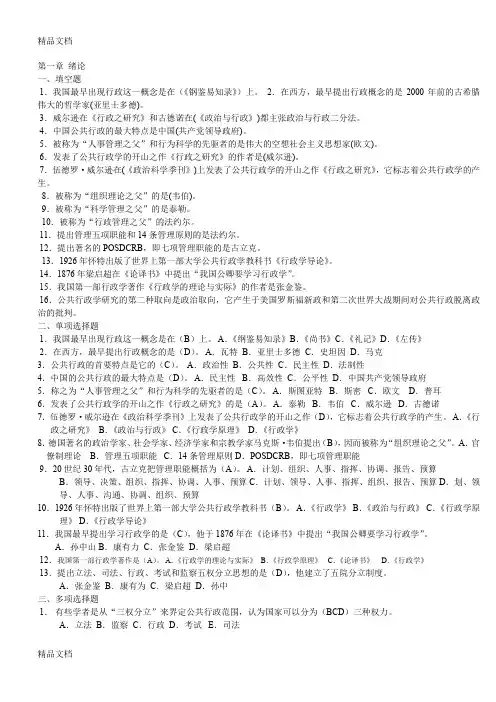 最新行政管理学复习资料及答案