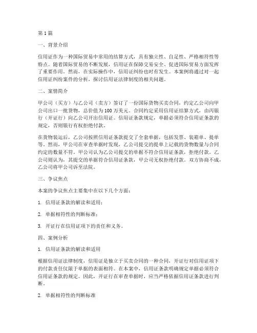 信用证法律制度案例(3篇)