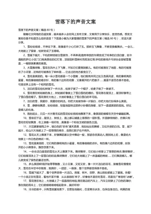 雪落下的声音文案（精选80句）