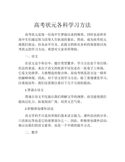 高考状元各科学习方法