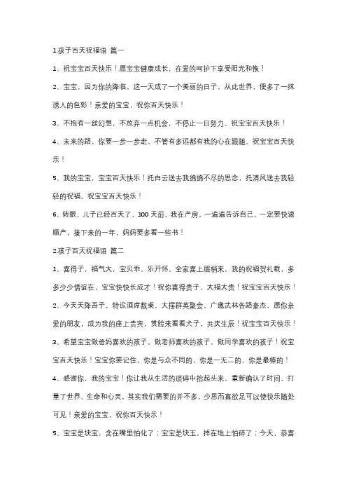 给百天孩子的祝福语