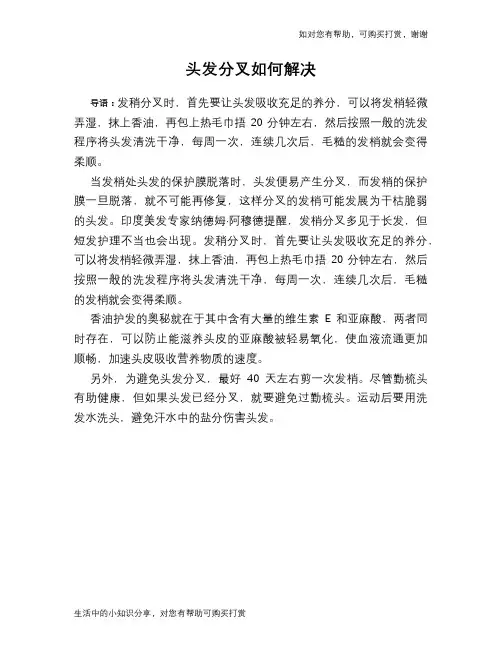 头发分叉如何解决