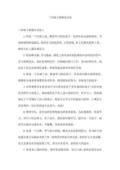 三年级下册期末评语