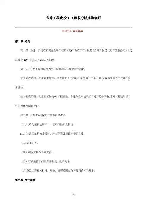 公路工程竣(交)工验收办法