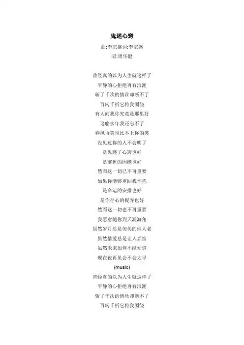 鬼迷心窍文本歌词