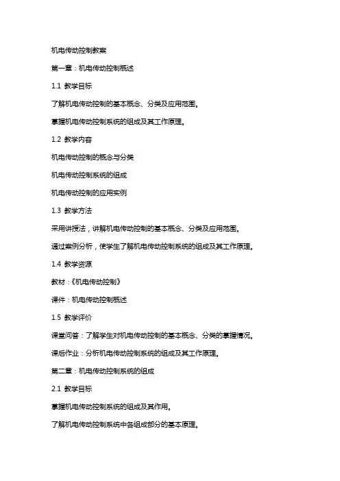 机电传动控制教案