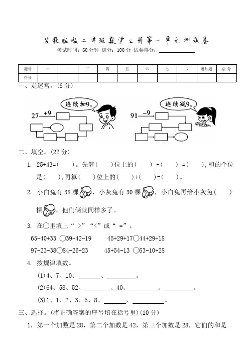 苏教版版二年级数学上册第一单元测试卷(含答案)
