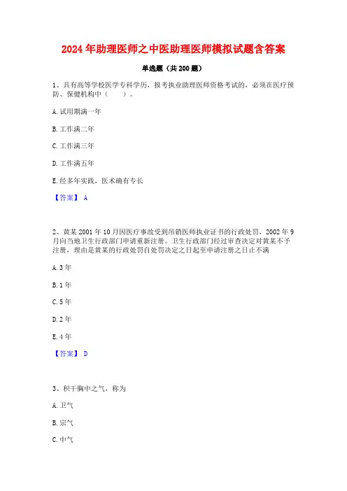 2024年助理医师之中医助理医师模拟试题含答案
