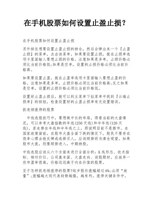 在手机股票如何设置止盈止损？